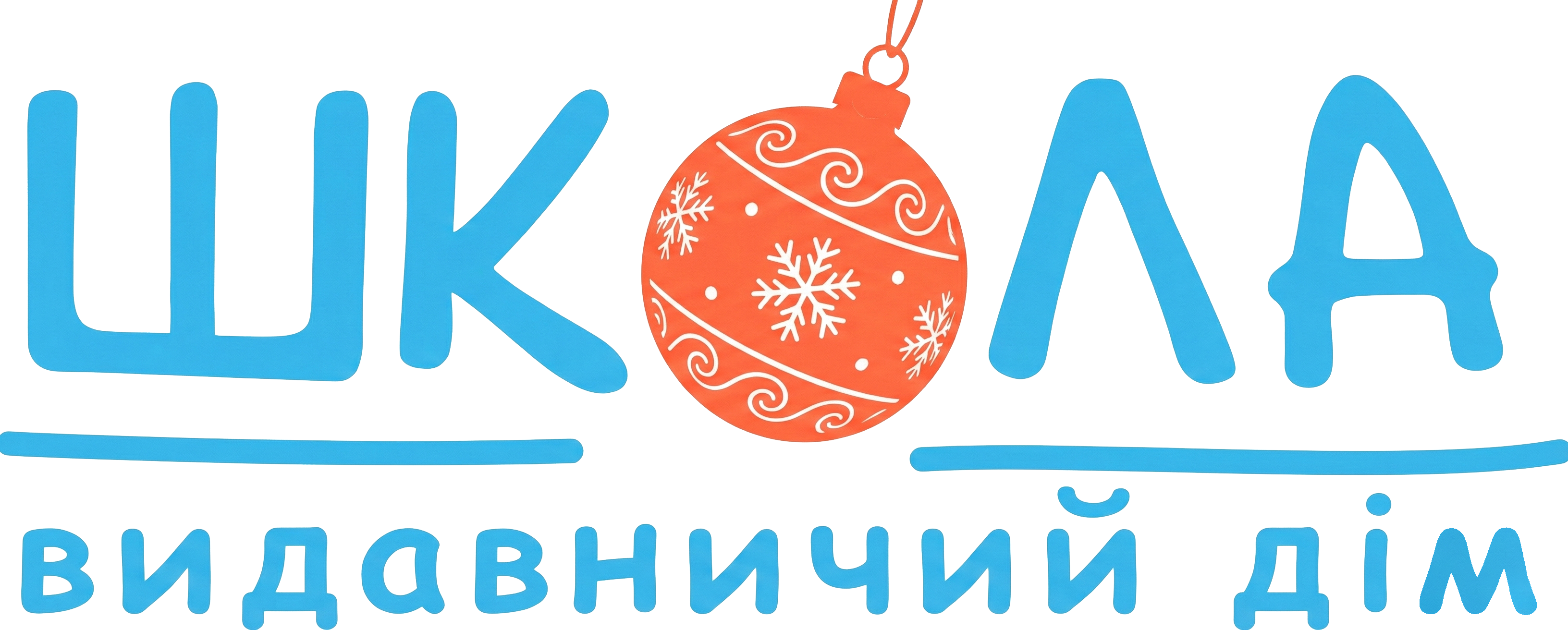 Видавничий дім Школа • Книги для дітей українською мовою